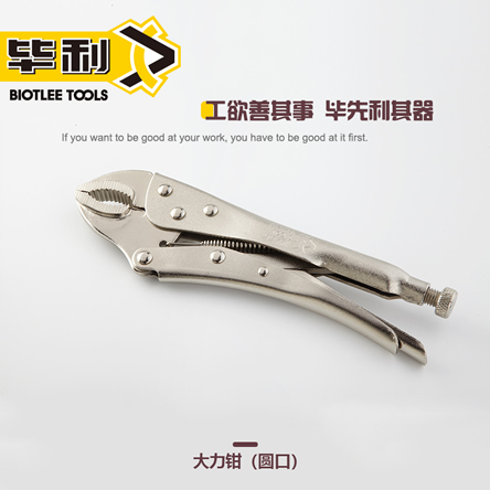 圆咀大力钳