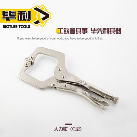 C型大力钳