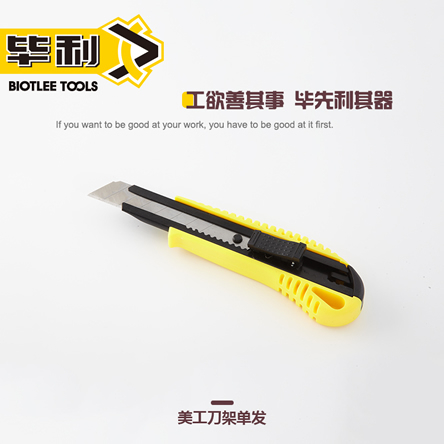 单发美工刀