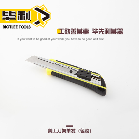 包胶单发美工刀