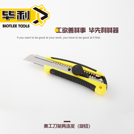 旋钮两发美工刀