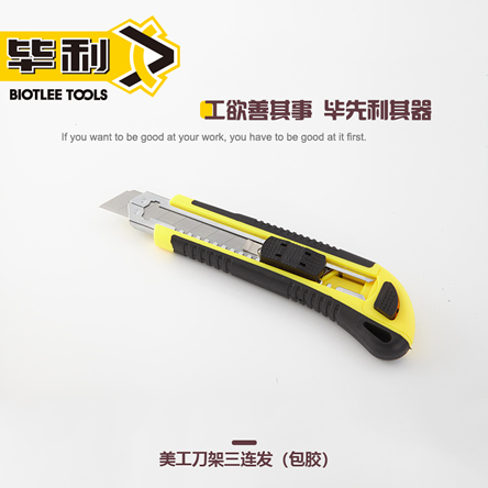 三连发美工刀