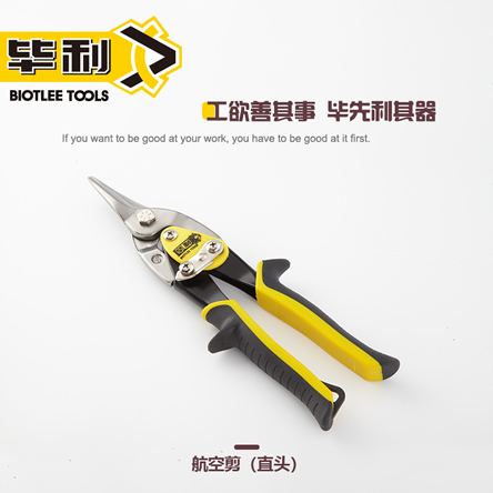 直头专业级航空剪