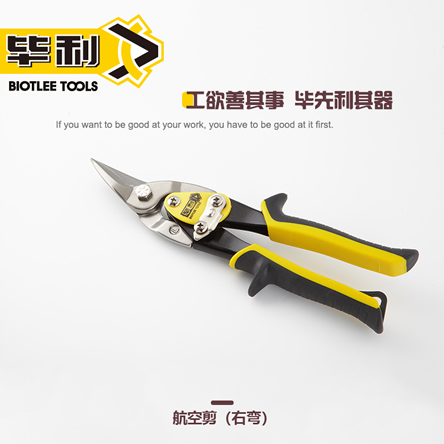 右弯专业级航空剪