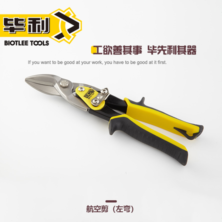 左弯专业级航空剪