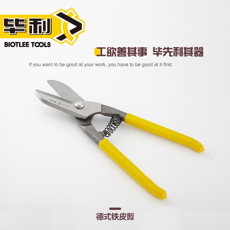 德式铁皮剪