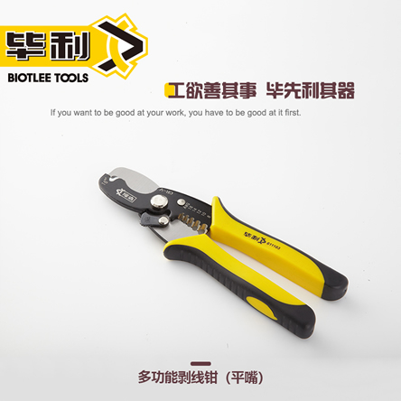 多功能剥线钳（电缆）