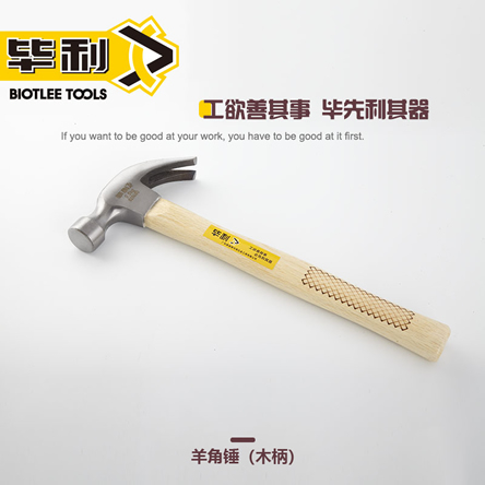 木柄羊角锤