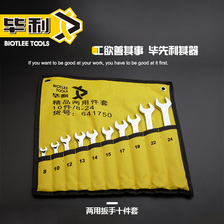 镜面套装两用扳手