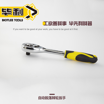 自动脱落棘轮扳手