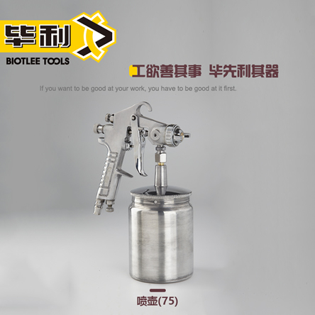 75喷枪