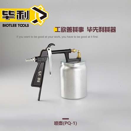 PQ-1喷枪