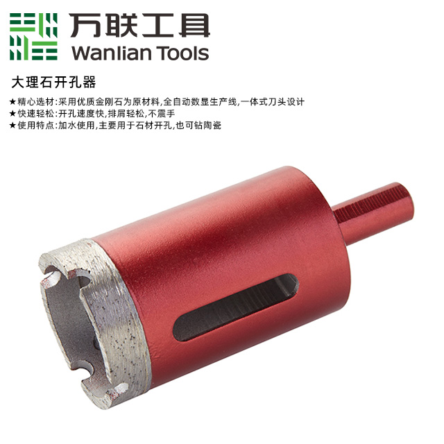 大理石开孔器