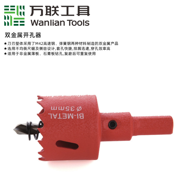 双金属开孔器
